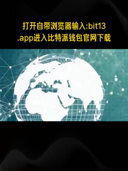 比特派下载官方app-比特派下载官方app