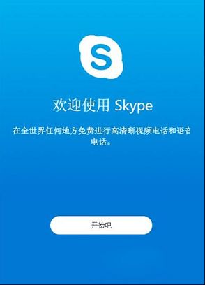 skype-skype手机版本下载