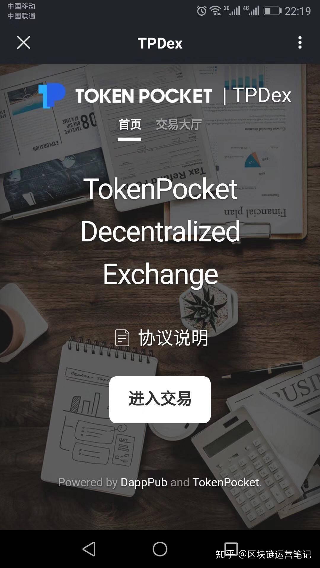 TOKENPOCKET是什么-tokenpocket钱包下载官网