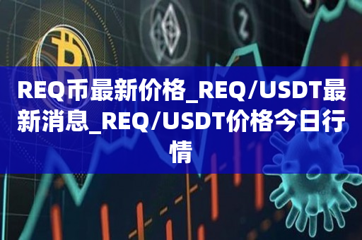 usdt价格今日行情购买-usdt币价格今日行情美元