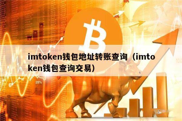 钱包imtoken官网-钱包imtoken官网下载