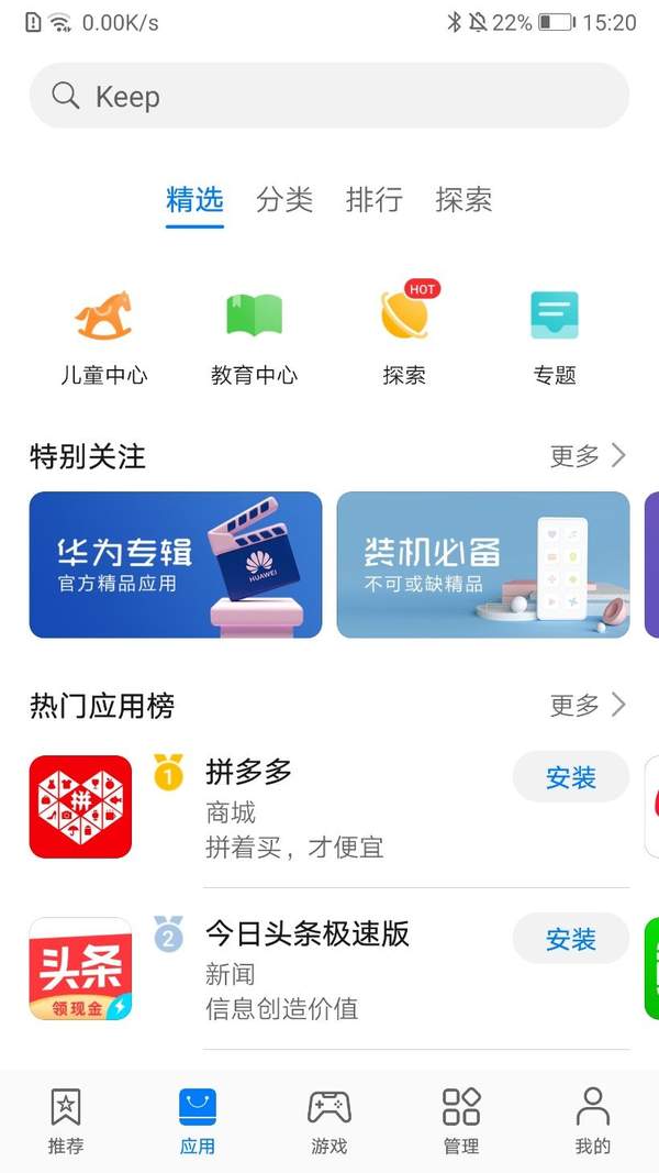 应用商店app下载安装免费-华为应用商店app下载安装免费