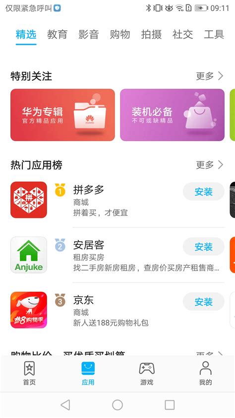 应用商店app下载官方版-应用商店app下载官方网站下载安装