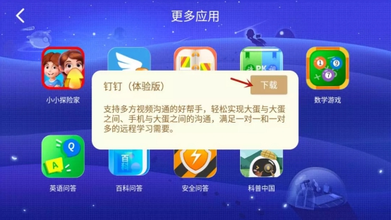 钉钉官方app下载-钉钉官方app下载最新版