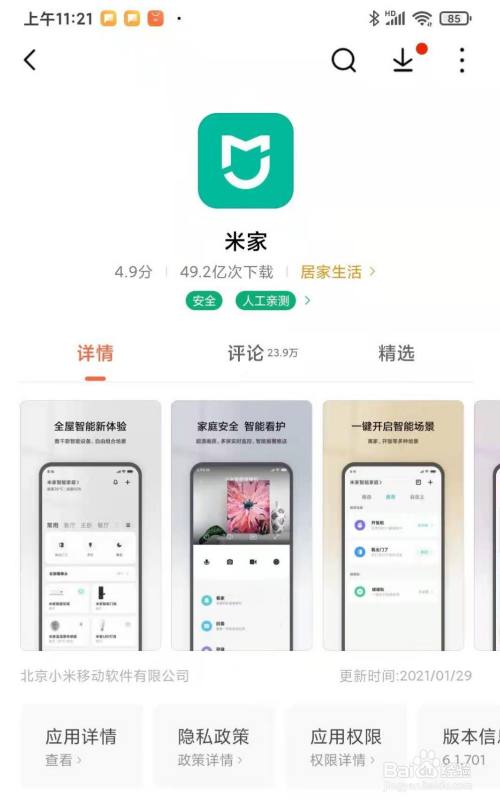 小米应用商店app下载-小米应用商店app下载到桌面如何操作