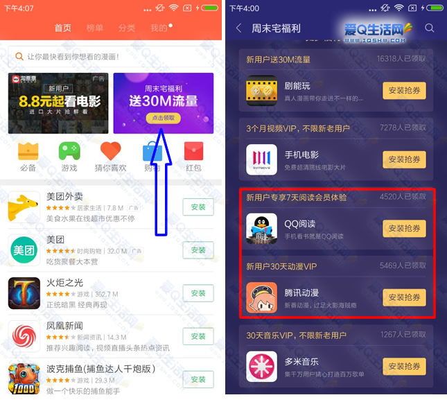 小米应用商店app下载-小米应用商店app下载到桌面如何操作