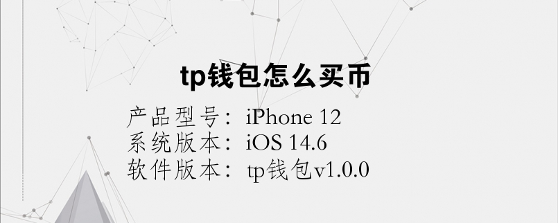 tp钱包usdt怎么换成ht、tp钱包怎么把usdt转成ht