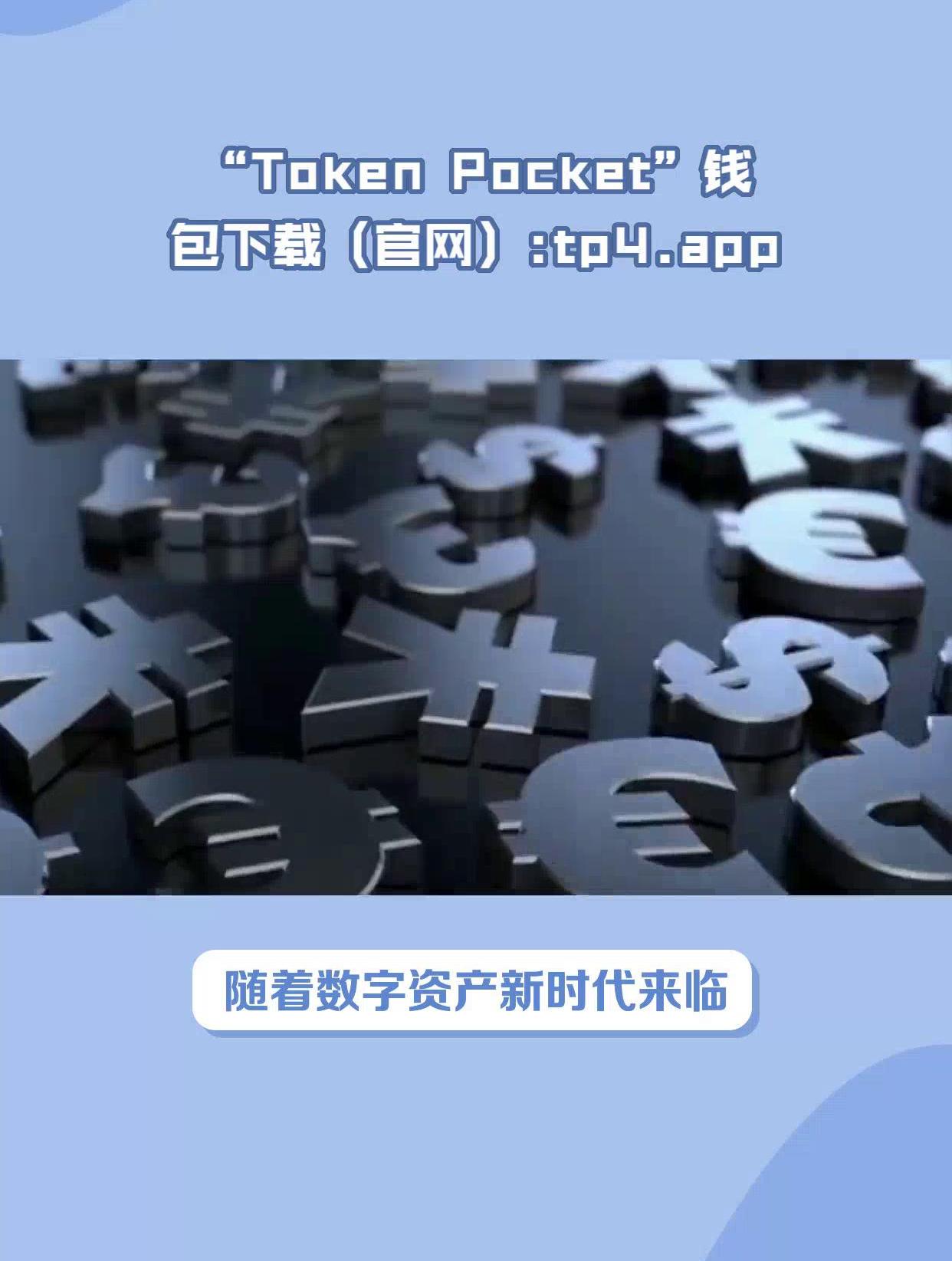 tokenpocket下载苹果、tokenpocket钱包苹果下载