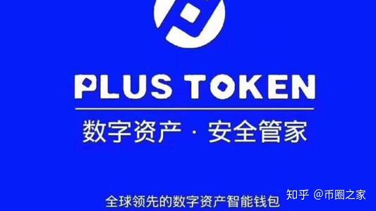 包含plustoken钱包2021最新消息的词条