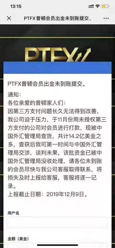 ptfx外汇公安部最新消息、ptfx外汇今天最新消息最新贴吧