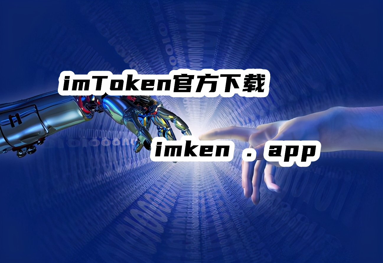 imtoken官网下载30版本、imtoken官网下载283