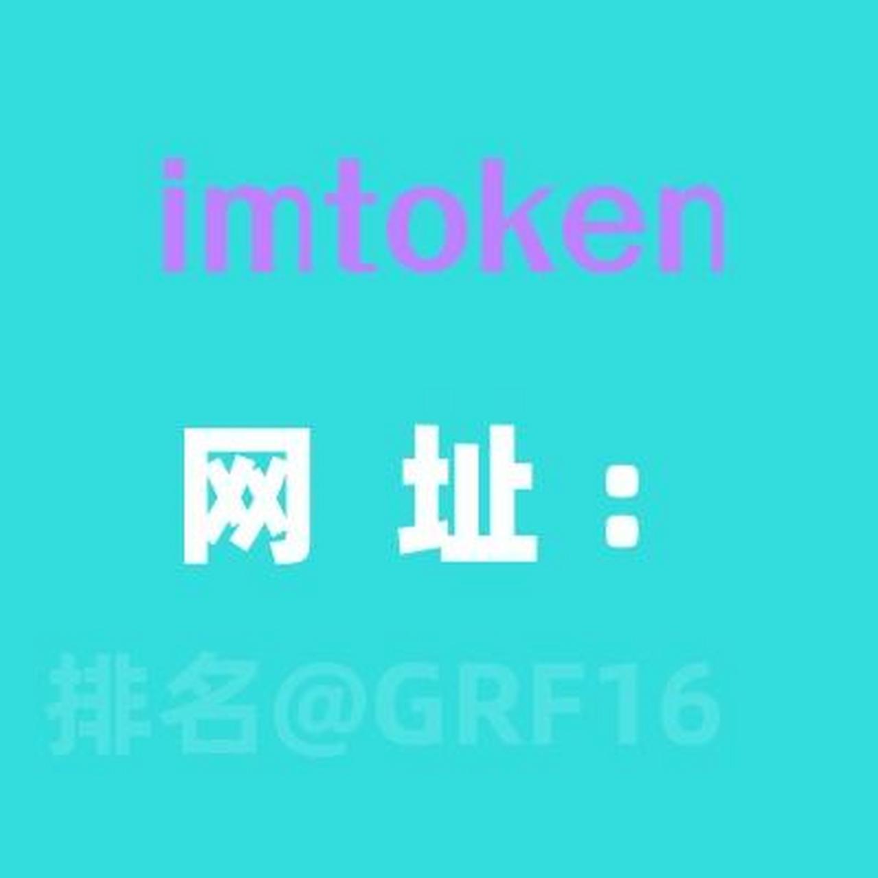 imtoken钱包官网app下载、imtoken钱包官网下载20版