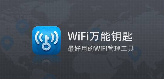 下载万能wifi钥匙自动连接、下载万能wifi钥匙自动连接并安装到手机上怎么办