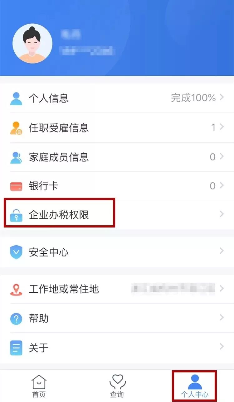 个人所得税app、个人所得税app注册人脸识别未查询到人像资料