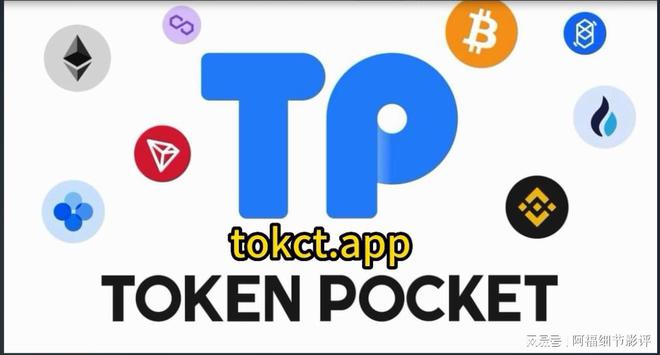 tp钱包ap、tp钱包APP下载