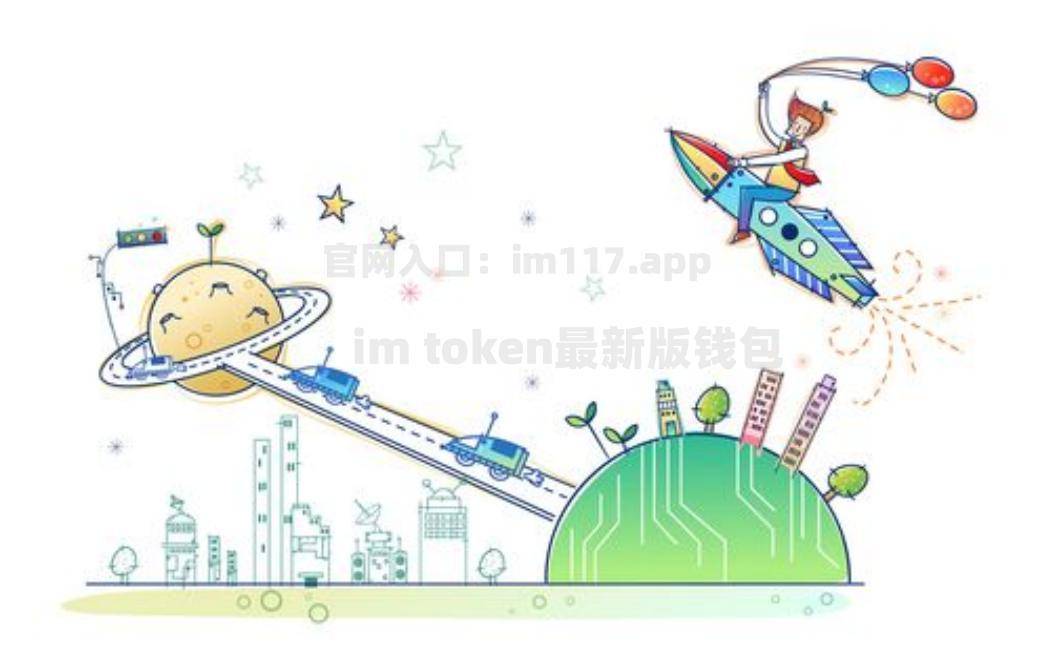 imtoken转账、Imtoken转账报错504