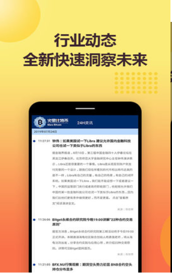 关于币安交易所官网下载的信息