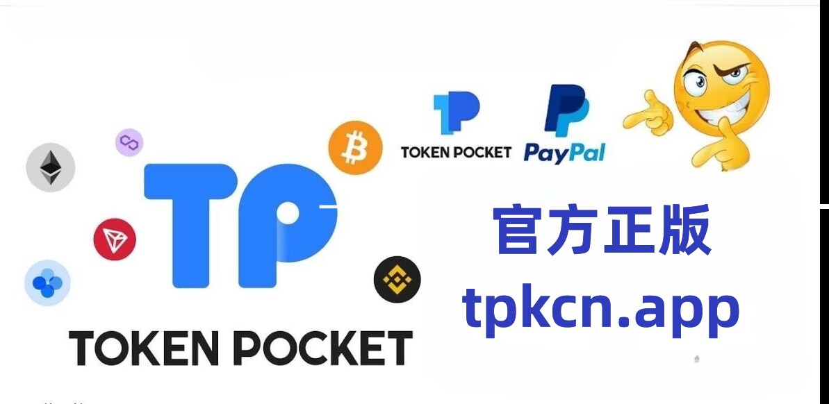 tp钱包app下载、TP钱包app下载安装