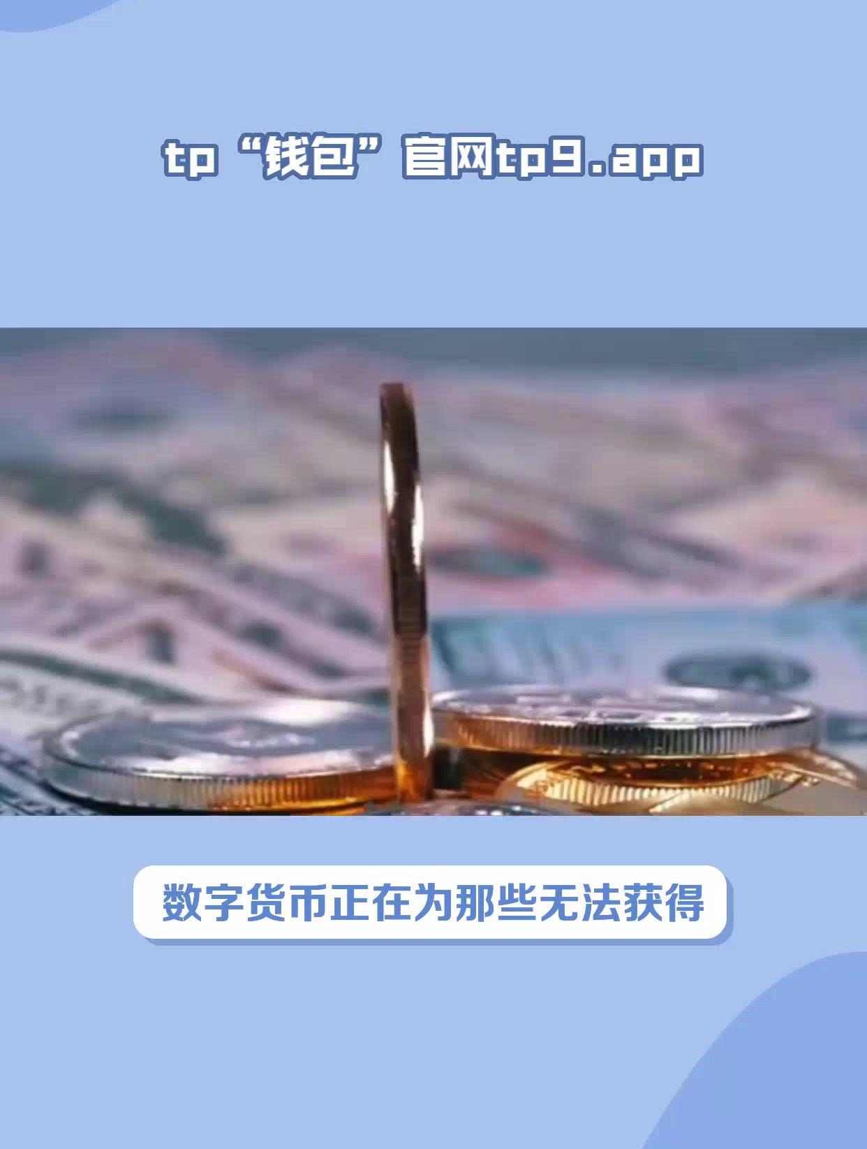 tp钱包base链的简单介绍