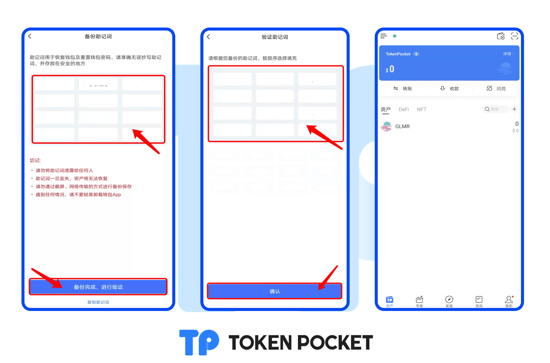 关于tokenpocket钱包助记词的信息