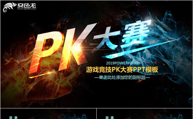 游戏pk软件、pk游戏app