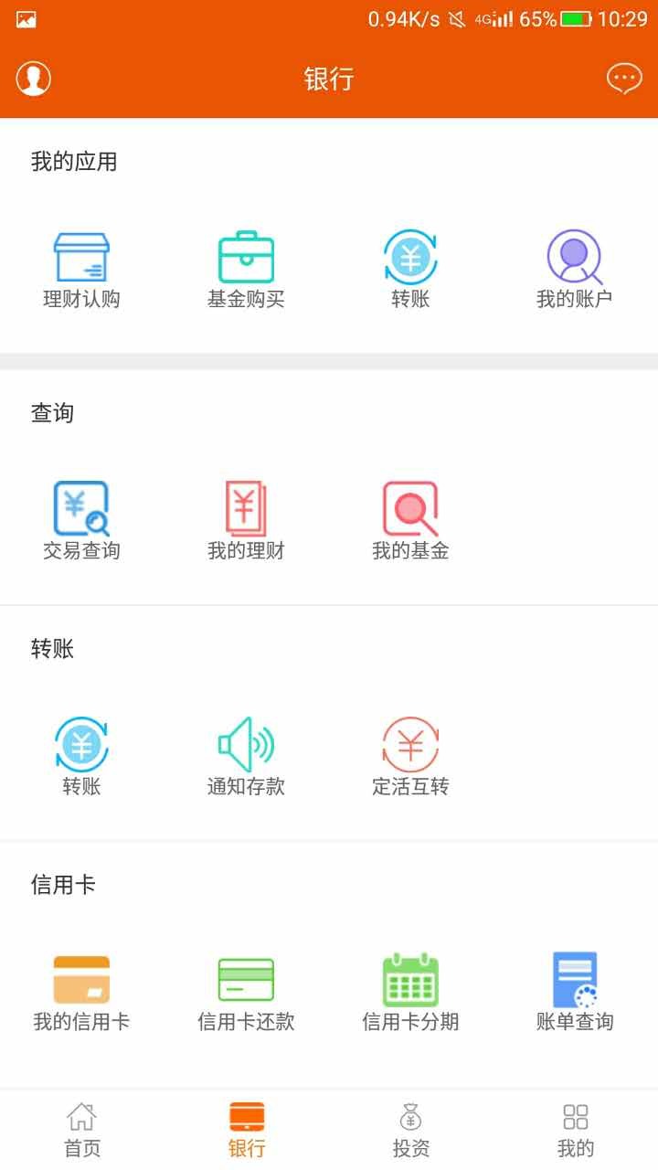 下载个农商银行app、手机银行app下载安装