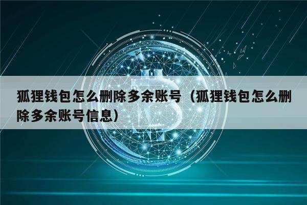 小狐狸钱包如何更新最新版本、小狐狸钱包如何更新最新版本的