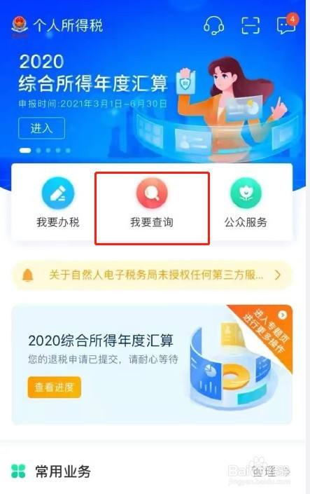 下载个人所得税、下载个人所得税app