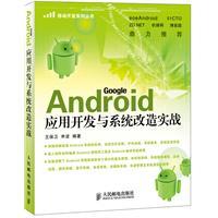 android开发范例实战宝典、android开发实例大全pdf