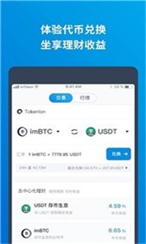 im钱包、数字货币钱包imtoken