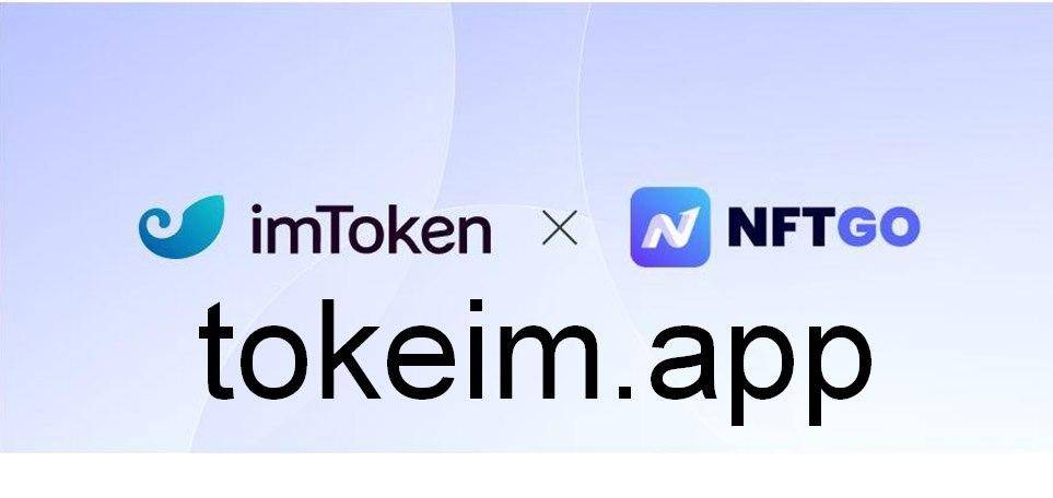 imtoken钱包、imtoken官网版下载