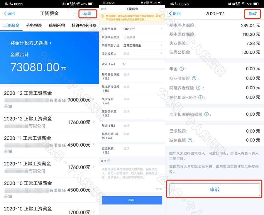 下载个人所得税app对个人的影响、下载个人所得税app并安装可以领钱吗