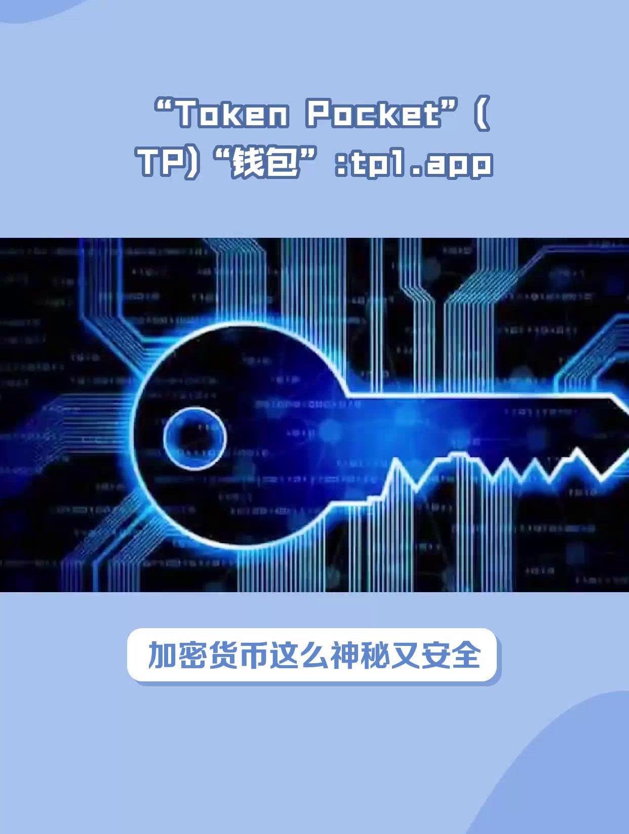 tokenpocket最新版本下载的简单介绍