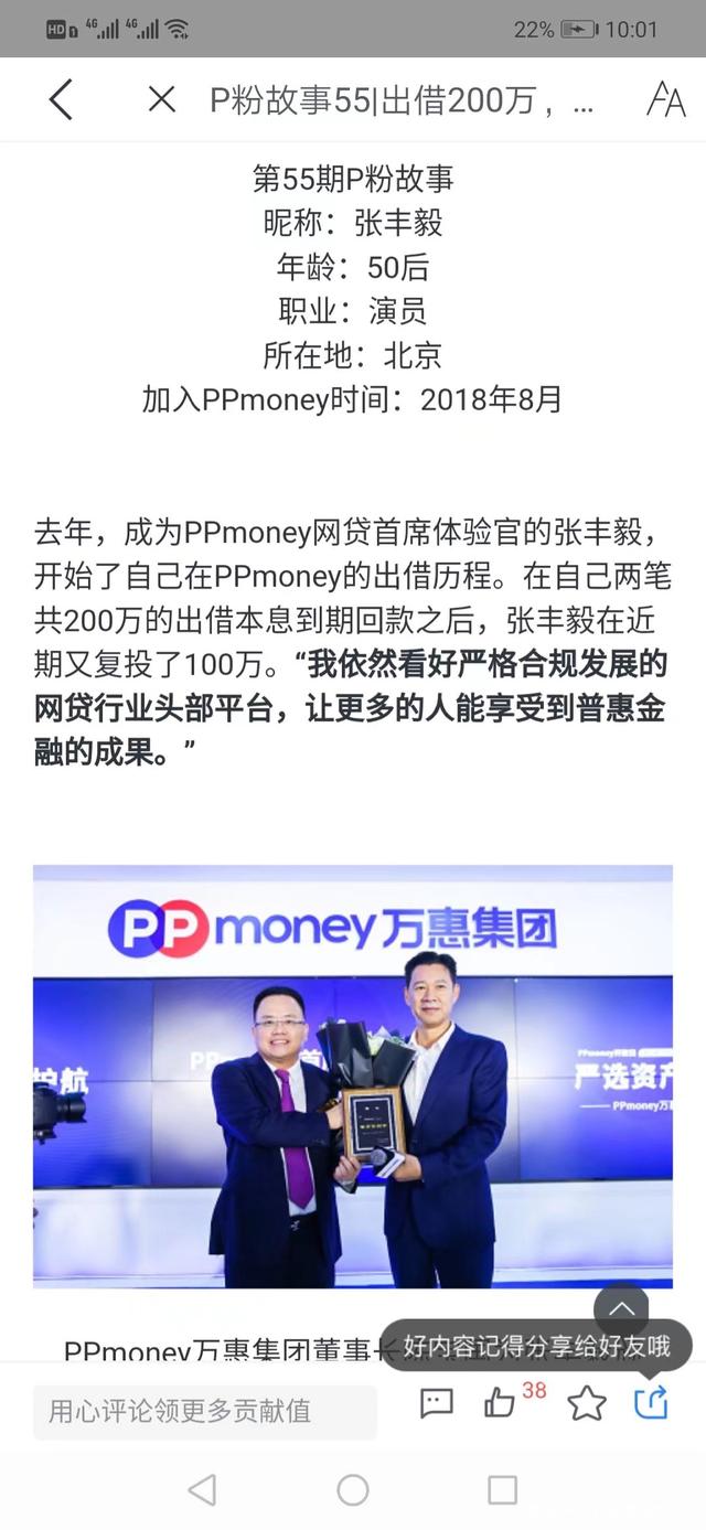 ppmoney高利息、ppmoney借钱利息多少