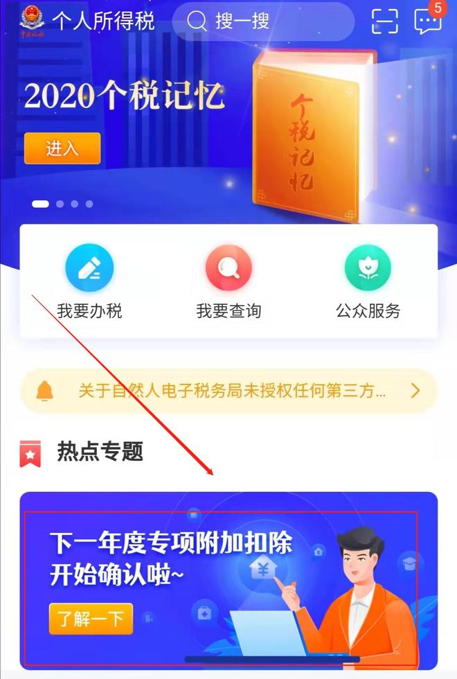 下载个人所得税退税app、下载个人所得税退税app并安装