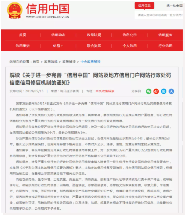 信用中国在线修复、信用中国在线修复时间