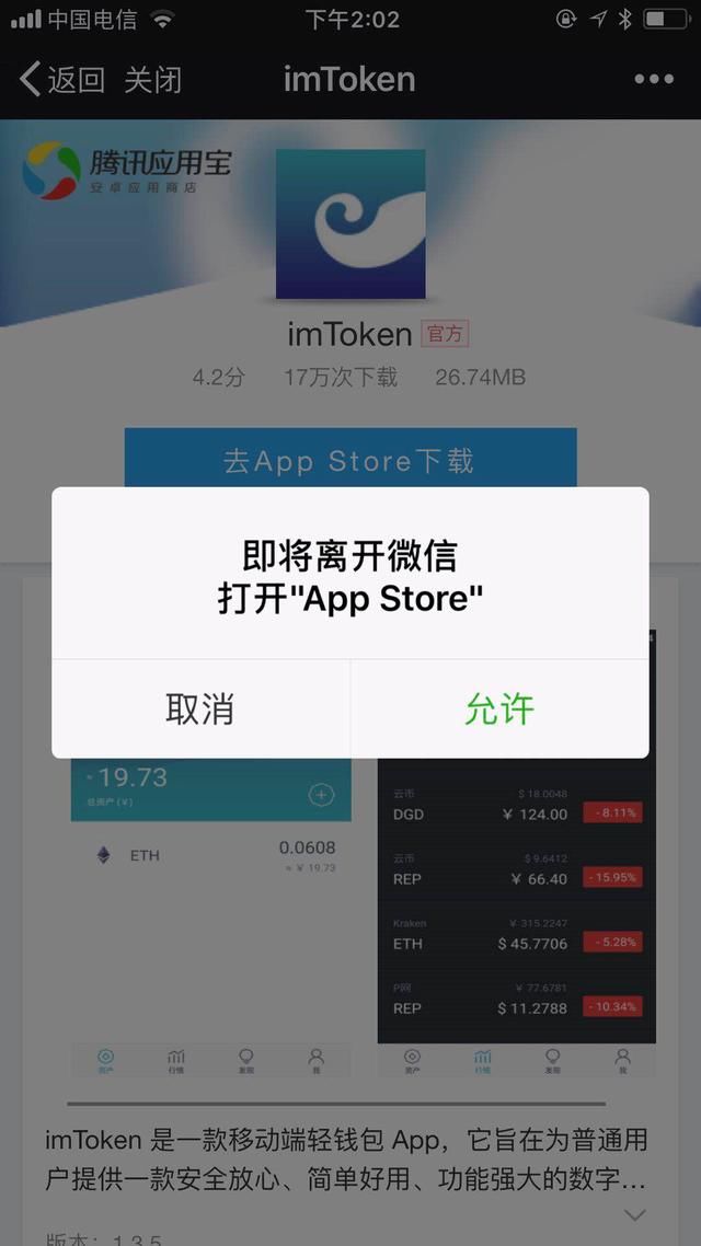 imtoken苹果官方下载、imtoken苹果版下载官网怎样下载