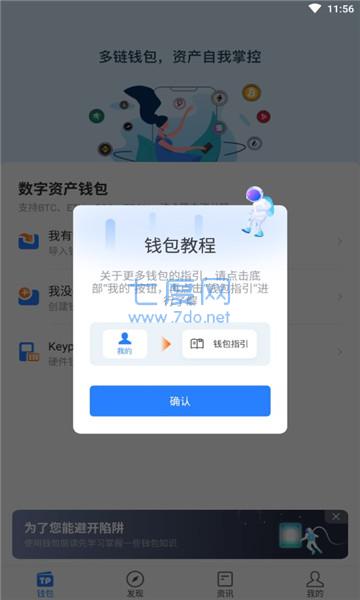 tokenpocket手续费、tokenpocket钱包下载官网