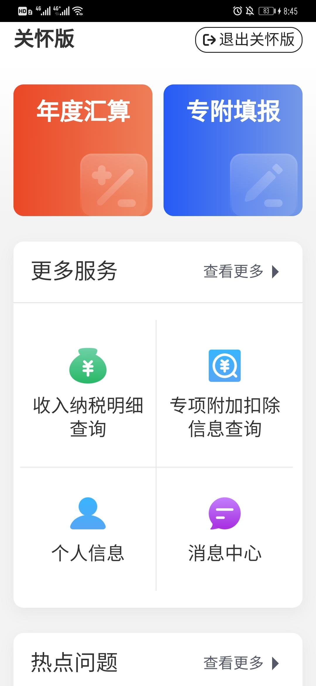 下载个人所得税app免费下载安装有反吗的简单介绍