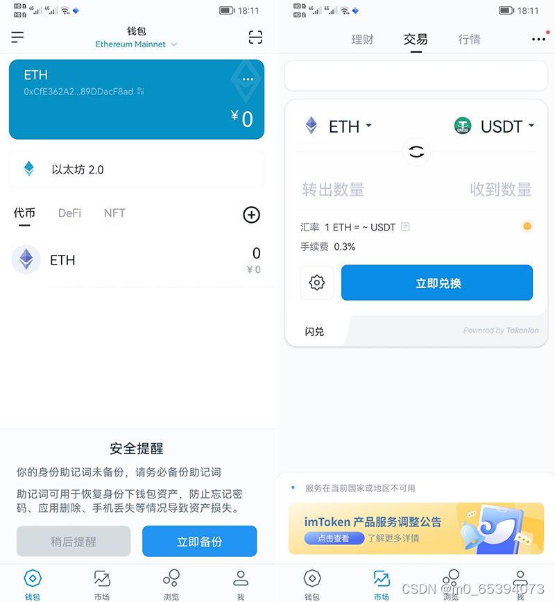 包含imtoken数字钱包客户端的词条