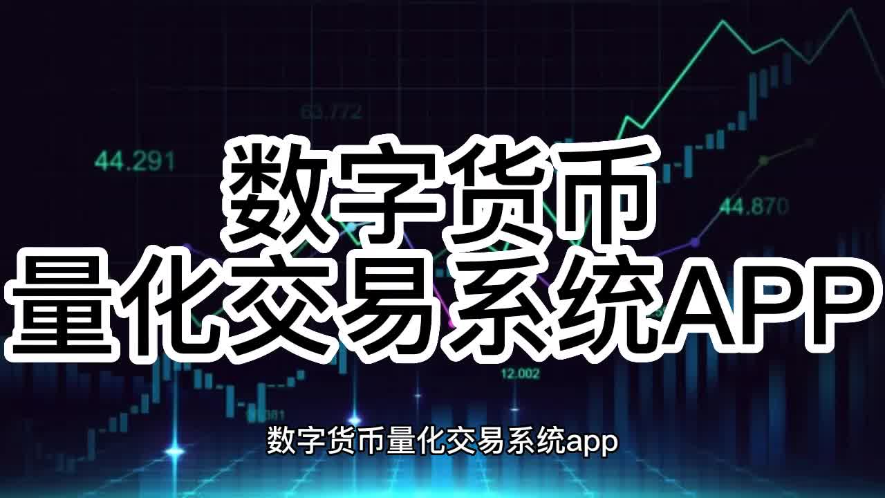 数字货币交易app下载、数字货币交易app下载链接