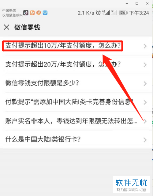 苹果不能下载app,说绑定的微信支付无效怎么办、苹果不能下载app,说绑定的微信支付无效怎么办呀