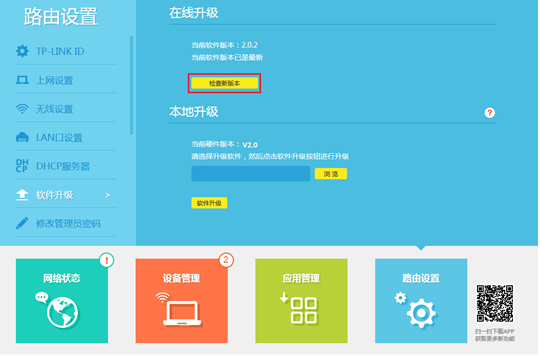 tplink官方软件、tplink 官方网站