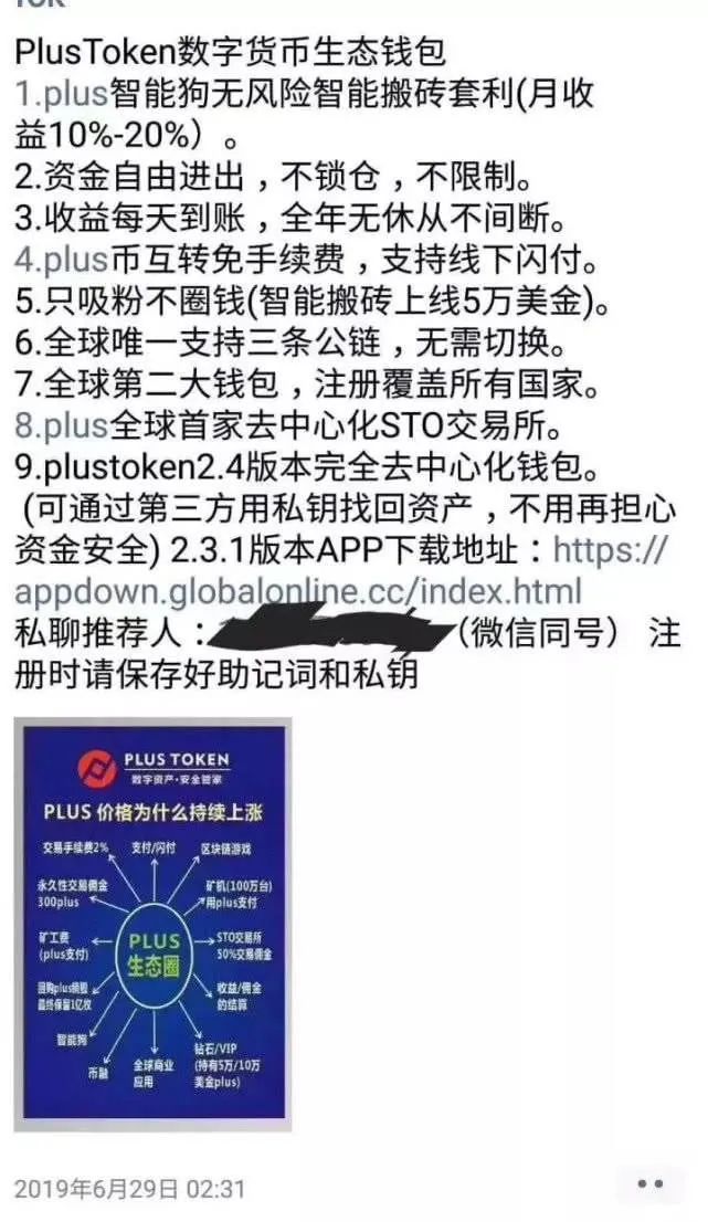 plustoken新版上线了、plus token最新情况国家认可