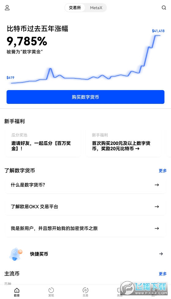 欧意交易平台app是什么、欧意okx交易平台app下载