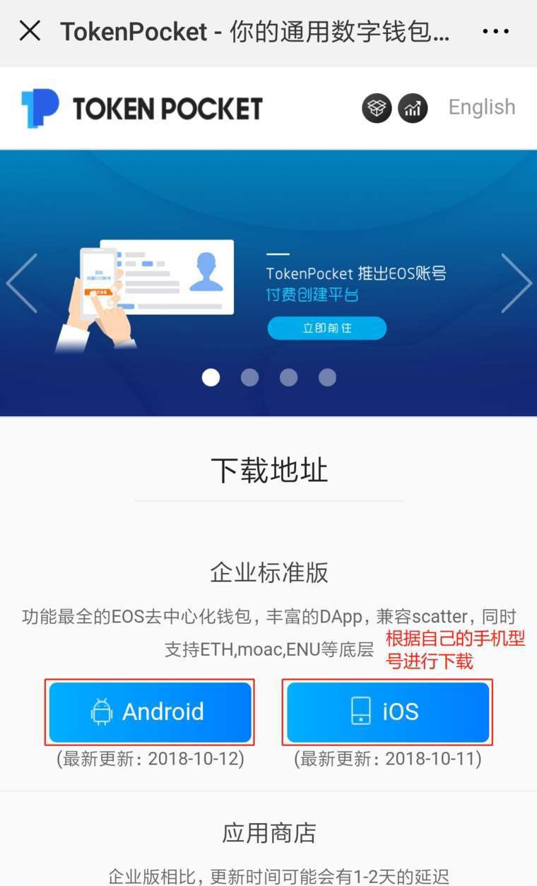 tp(tokenpocket)、tokenpocket钱包官网下载