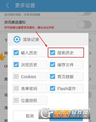 uc搜索历史记录怎么恢复、uc搜索历史记录怎么恢复不了