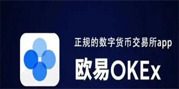 oke交易所官方网站、okex交易所官网登陆