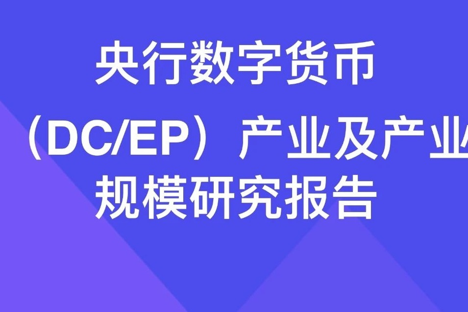 央行数字货币推行时间、央行数字货币全国推行时间