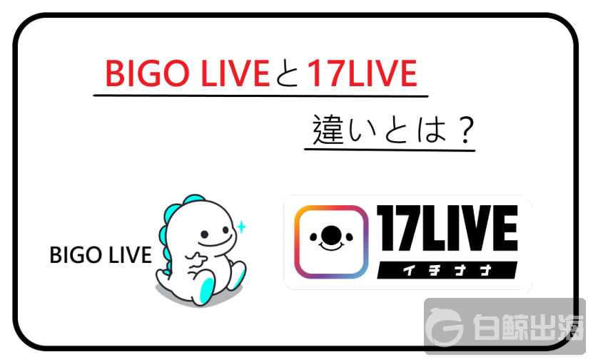 bigolive直播平台官方版、bigolive是哪个国家的直播平台